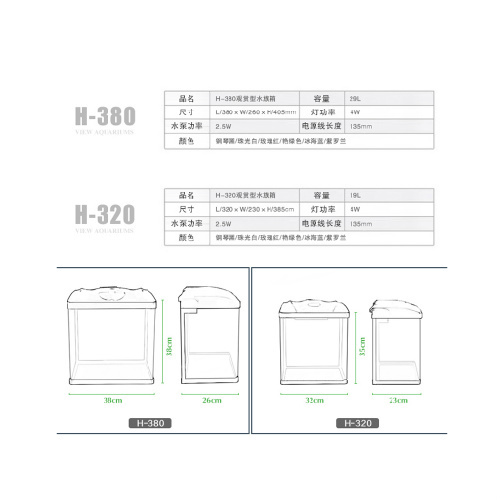 森森鱼缸h320 h380