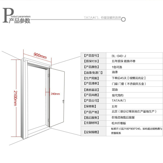 tata木门bl-040-j米白色