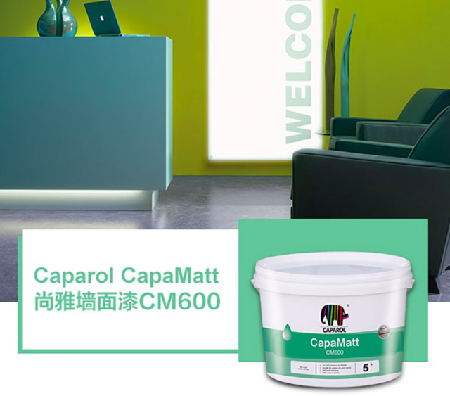 caparol德爱威 尚雅墙面漆capamatt