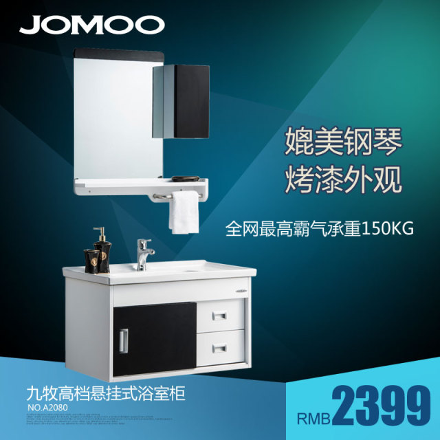 jomoo 九牧 懸掛浴室櫃組合 a2080